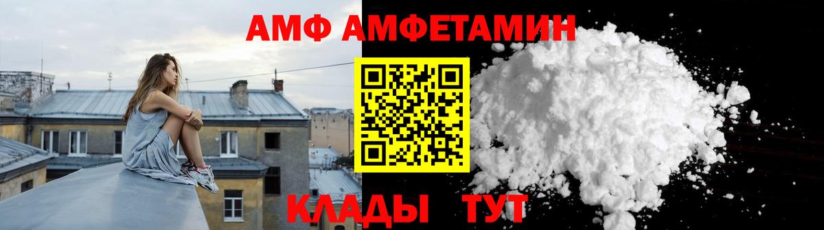 Amphetamine VHQ Алексеевка