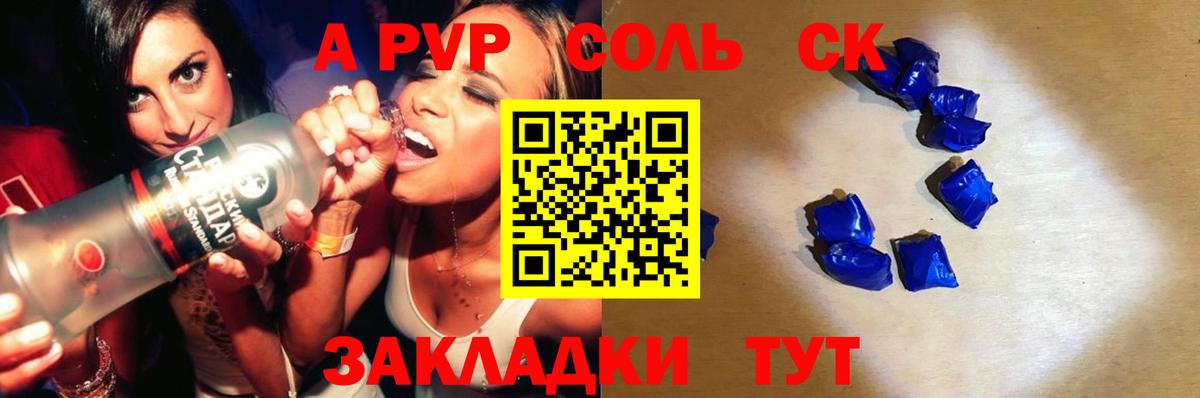 A-PVP Соль Алексеевка