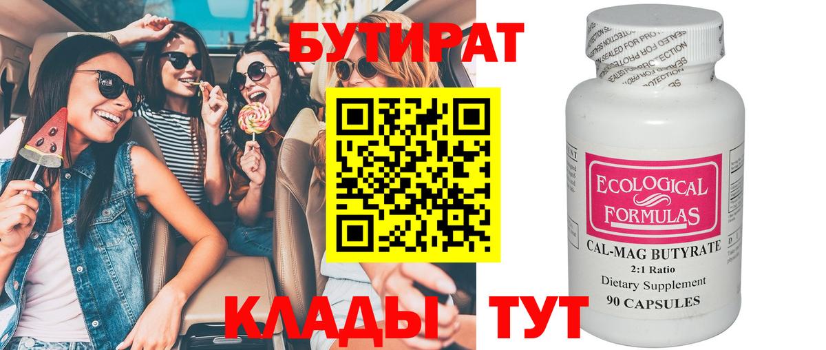 Бутират 1.4BDO Алексеевка