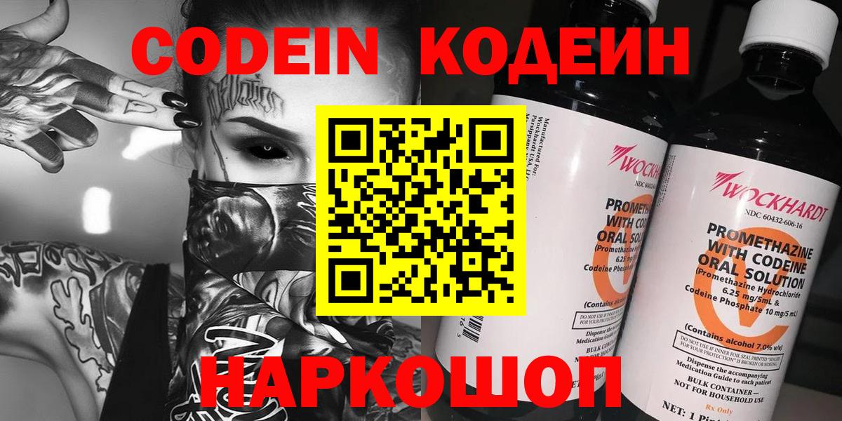 Codein Purple Drank Алексеевка