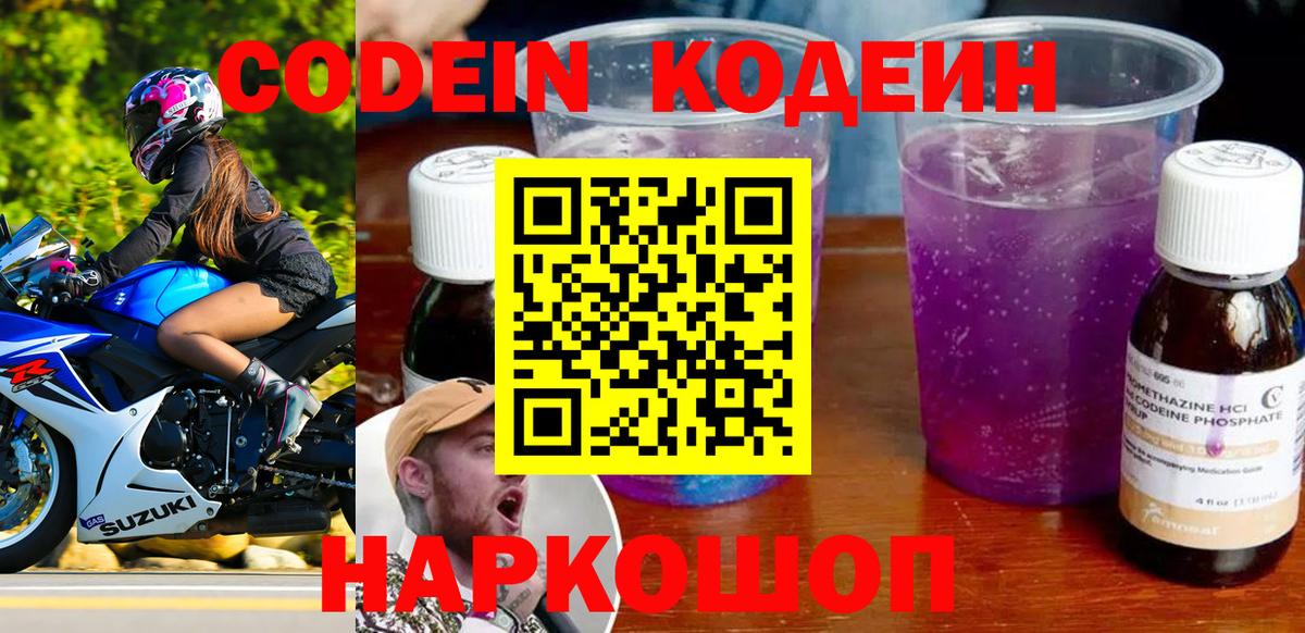 Алексеевка  Кодеиновый сироп Lean напиток Lean (лин)  Кодеиновый сироп Lean напиток Lean (лин)  Вход с VPN 