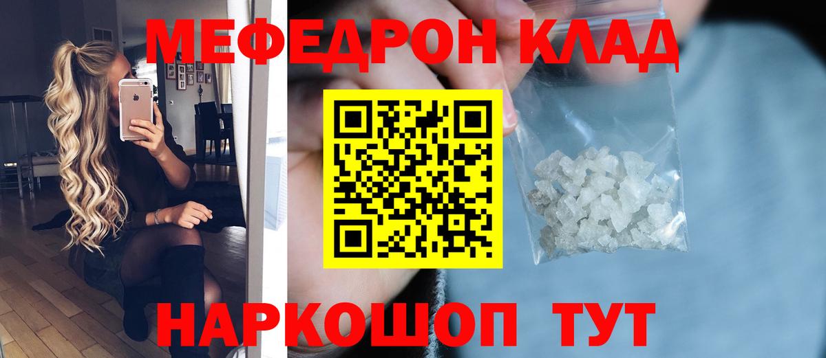 Мефедрон кристаллы Алексеевка