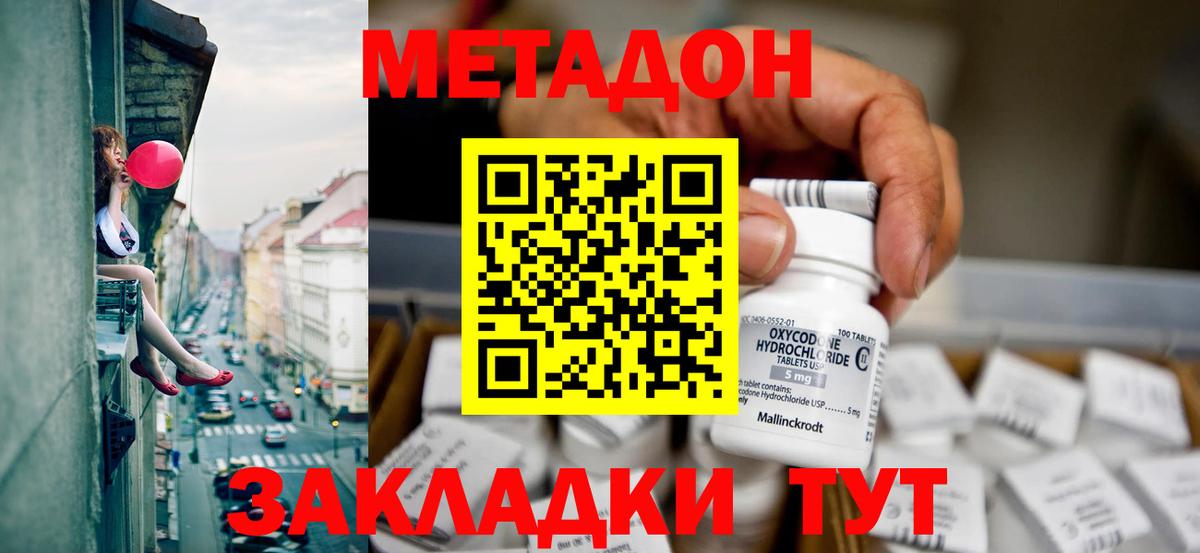 Метадон кристалл Алексеевка