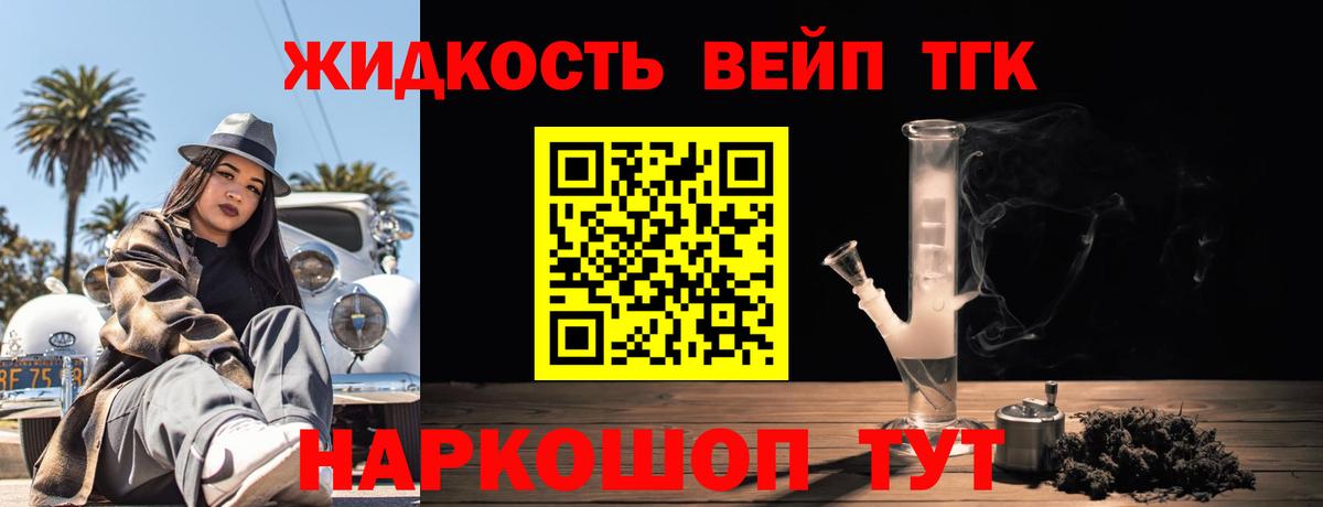 ТГК жижа  Вход с VPN  Алексеевка  ТГК вейп 